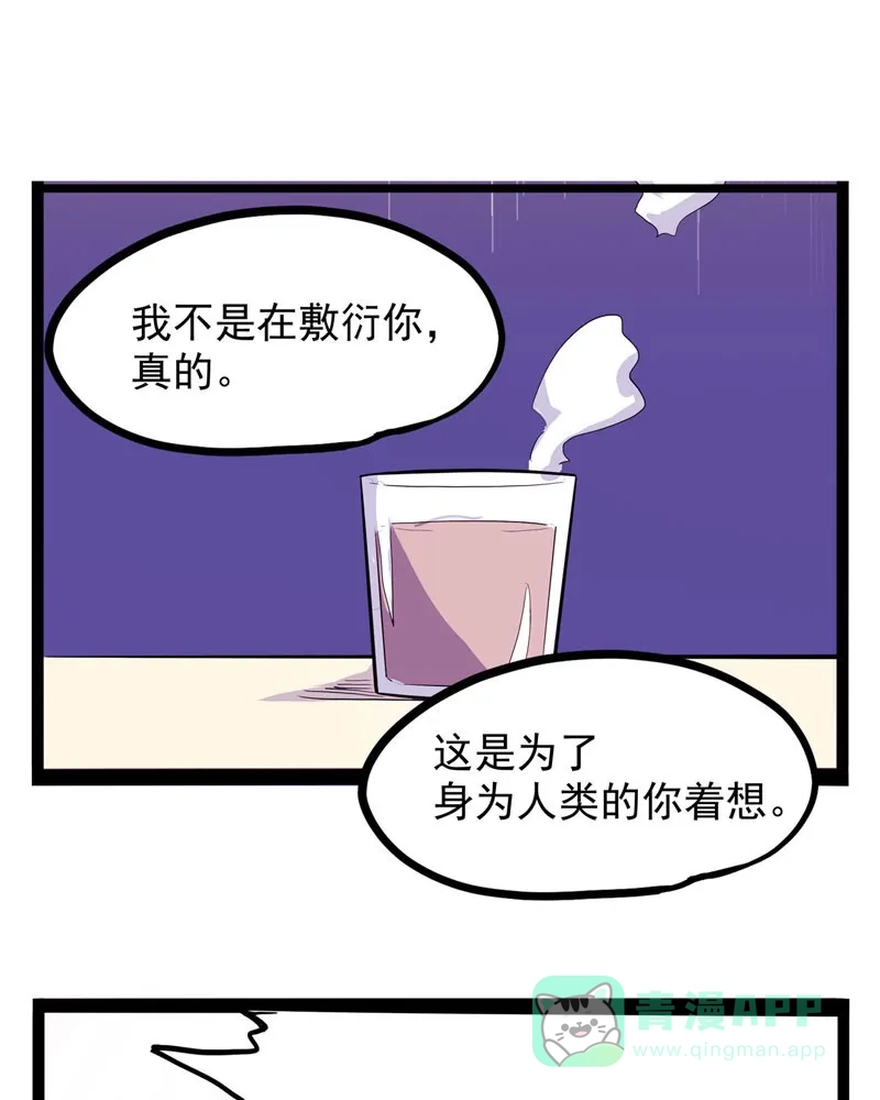《怪医乱神》[第19话] 小姐姐(8) 第53页