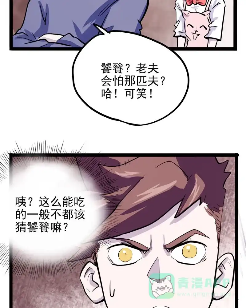 《怪医乱神》[第19话] 小姐姐(8) 第69页