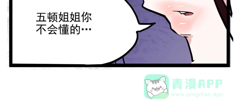 《怪医乱神》[第19话] 小姐姐(8) 第102页