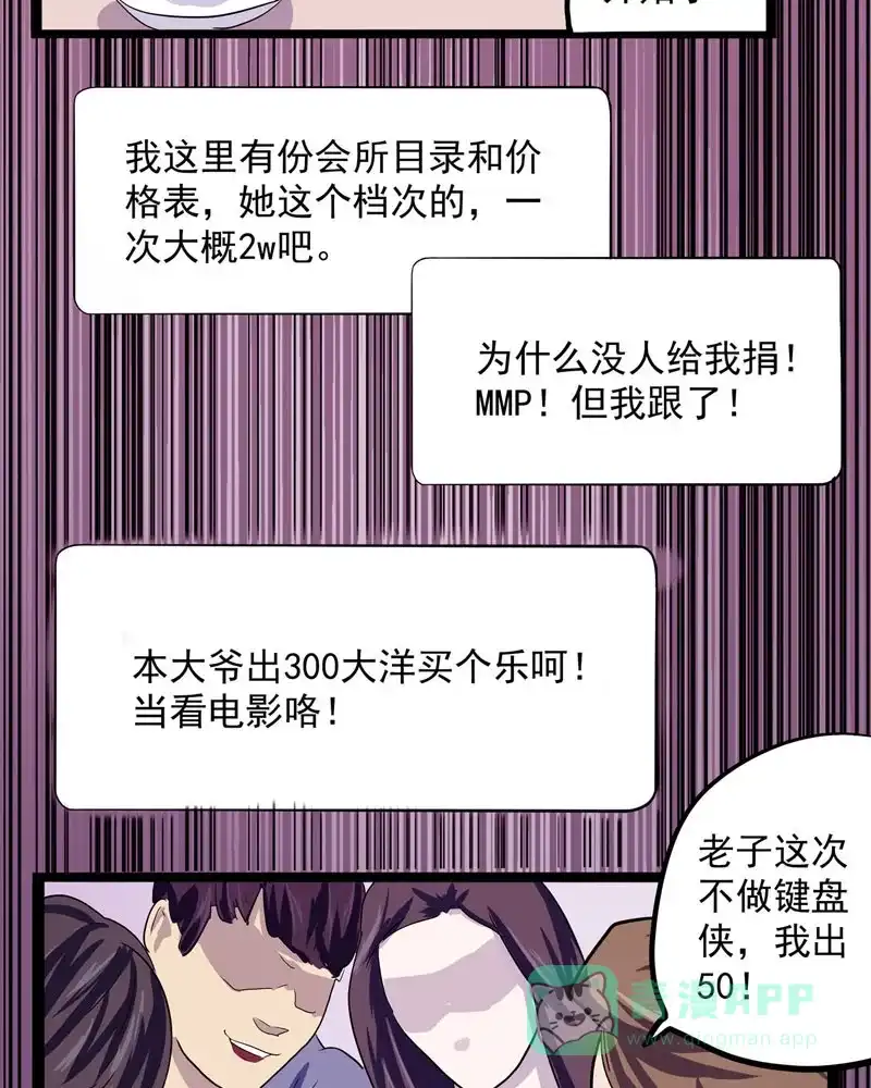 《怪医乱神》[第20话] 小姐姐(9)  第84页