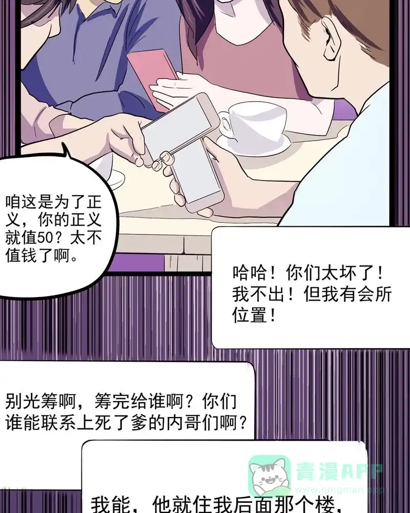 《怪医乱神》[第20话] 小姐姐(9)  第85页