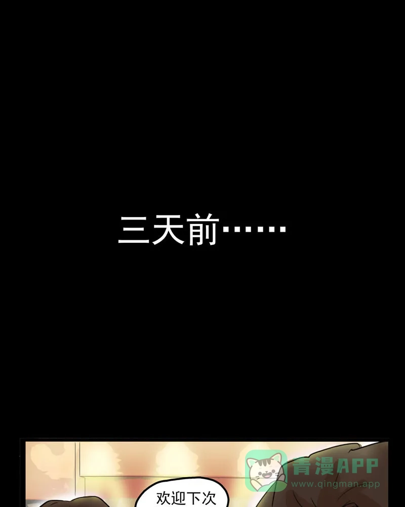 《怪医乱神》[第20话] 小姐姐(9)  第73页