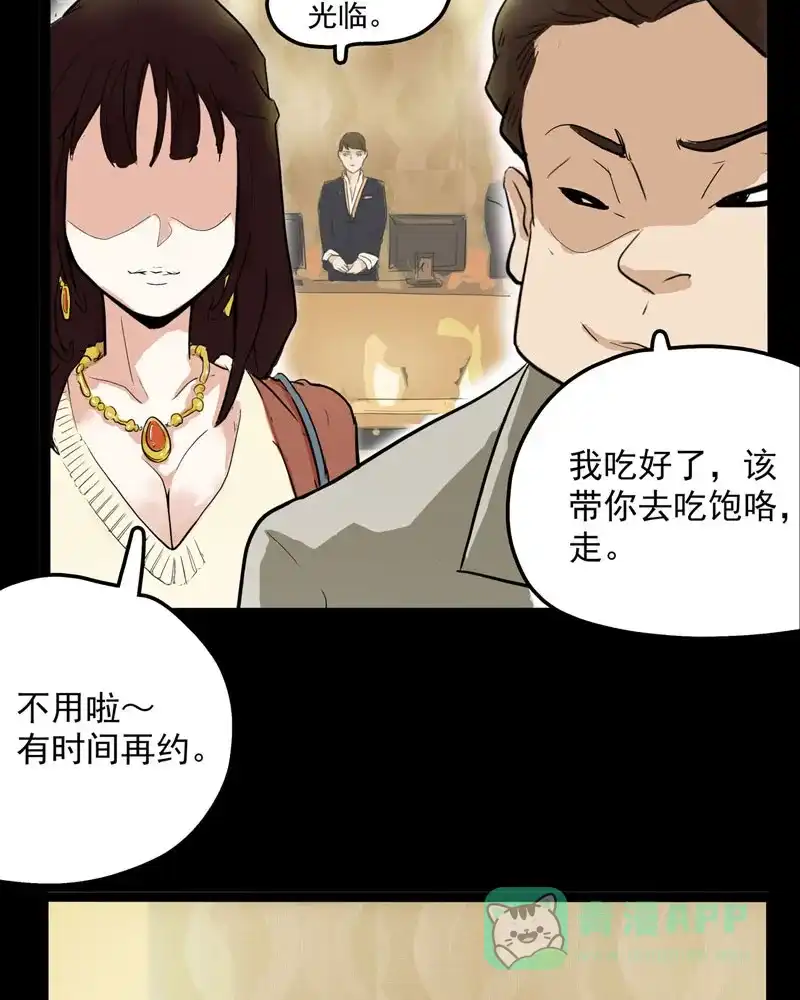 《怪医乱神》[第20话] 小姐姐(9)  第74页