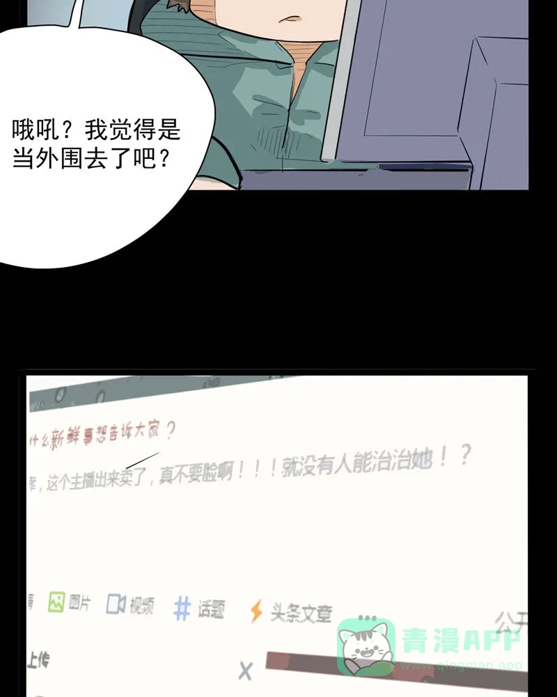 《怪医乱神》[第20话] 小姐姐(9)  第78页