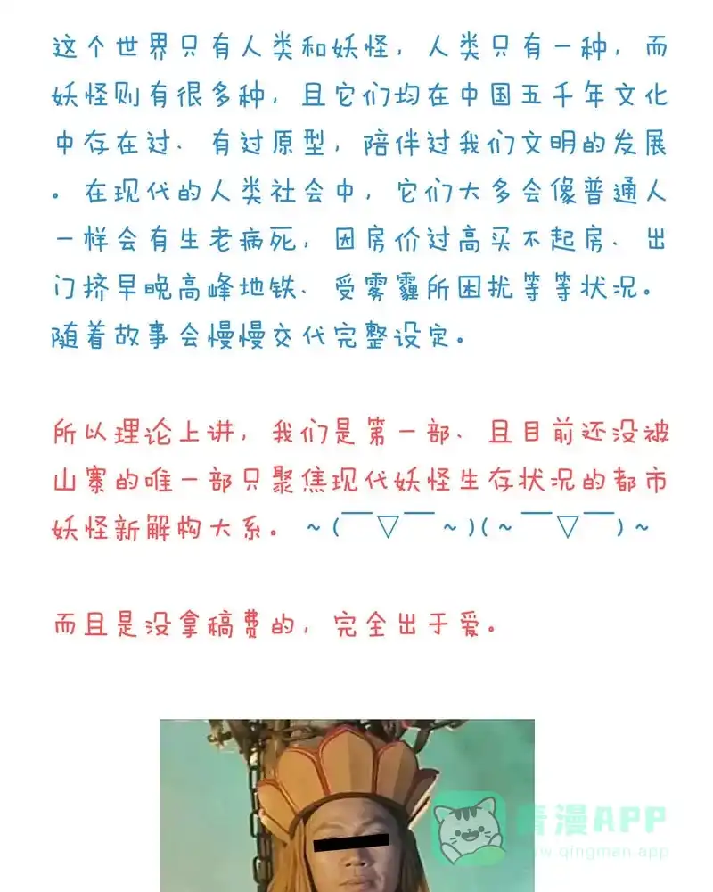 《怪医乱神》[第20.5话] 物语谁说小剧场  第53页