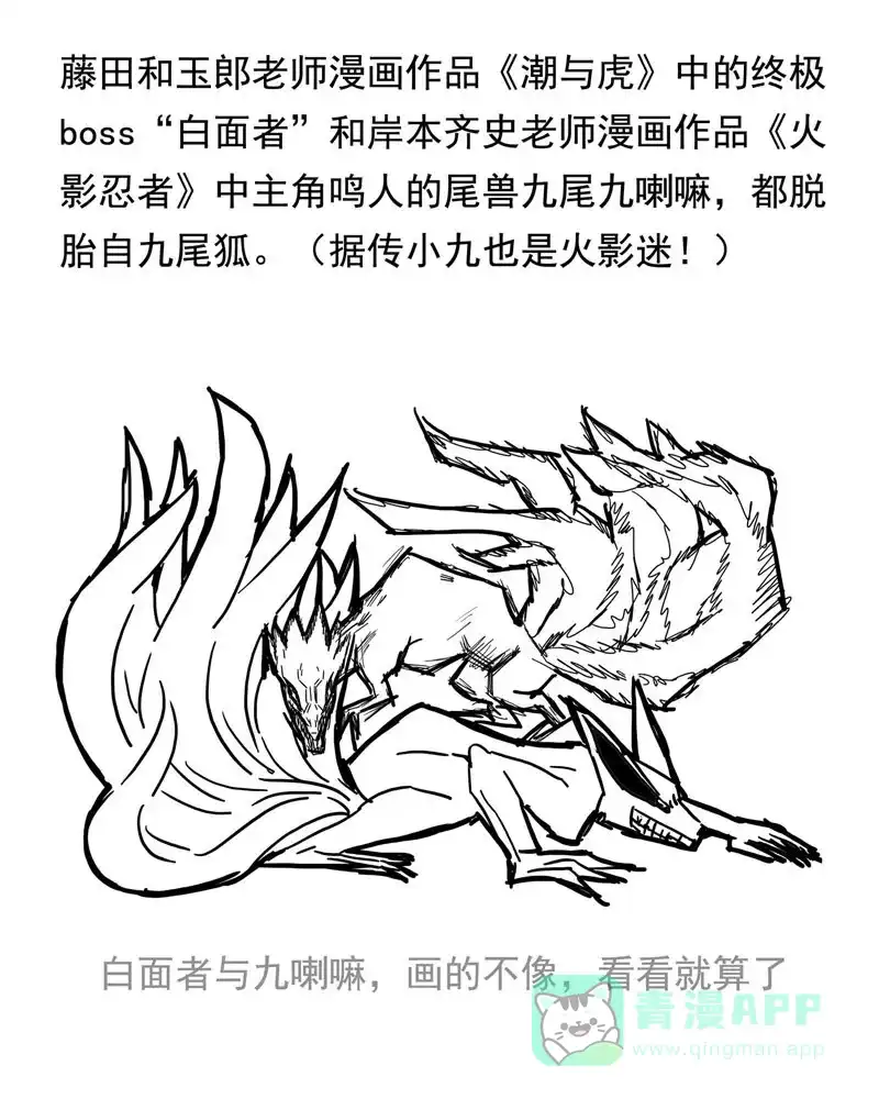 《怪医乱神》[第20.5话] 物语谁说小剧场  第11页