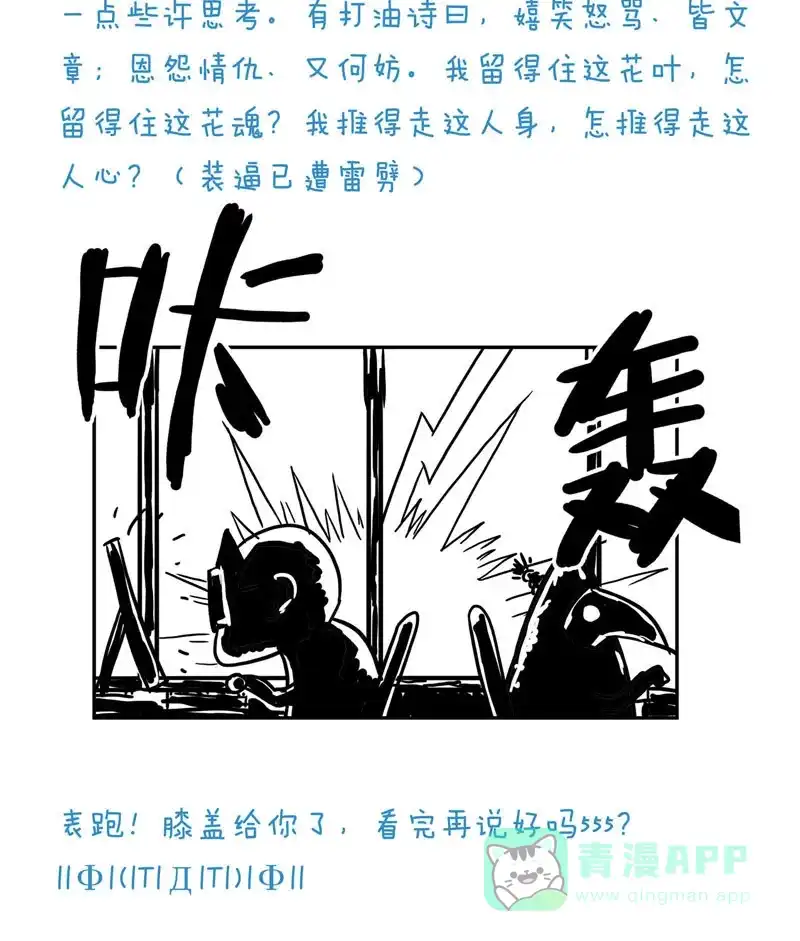 《怪医乱神》[第20.5话] 物语谁说小剧场  第59页