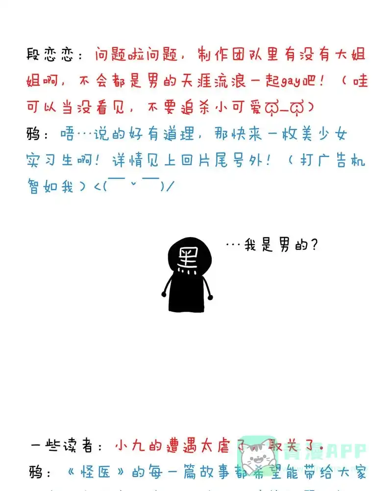 《怪医乱神》[第20.5话] 物语谁说小剧场  第58页