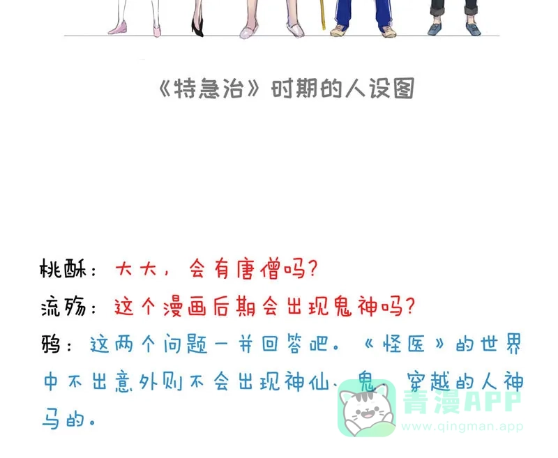 《怪医乱神》[第20.5话] 物语谁说小剧场  第52页