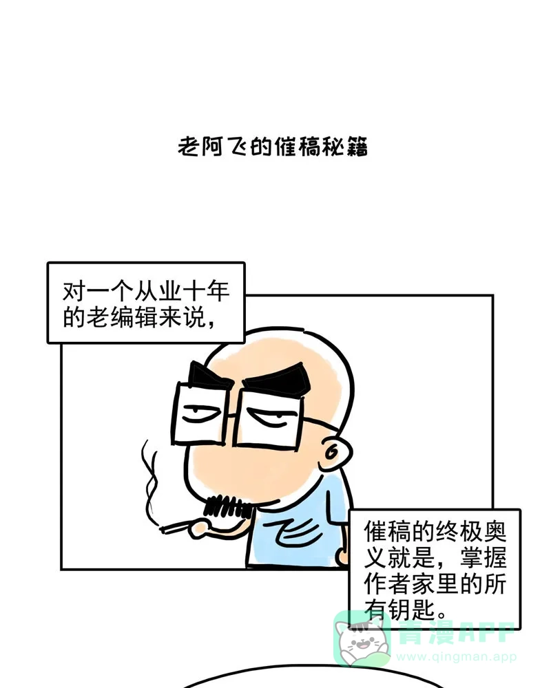 《怪医乱神》[第20.5话] 物语谁说小剧场  第21页
