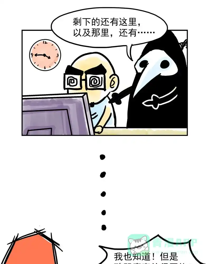 《怪医乱神》[第20.5话] 物语谁说小剧场  第39页