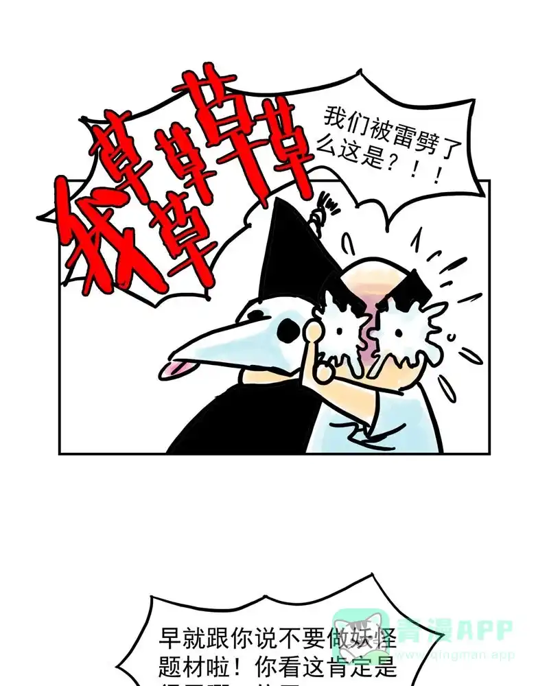 《怪医乱神》[第20.5话] 物语谁说小剧场  第43页