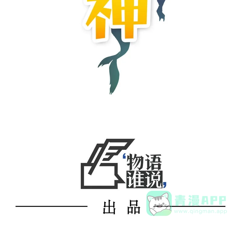 《怪医乱神》[第20.5话] 物语谁说小剧场  第18页