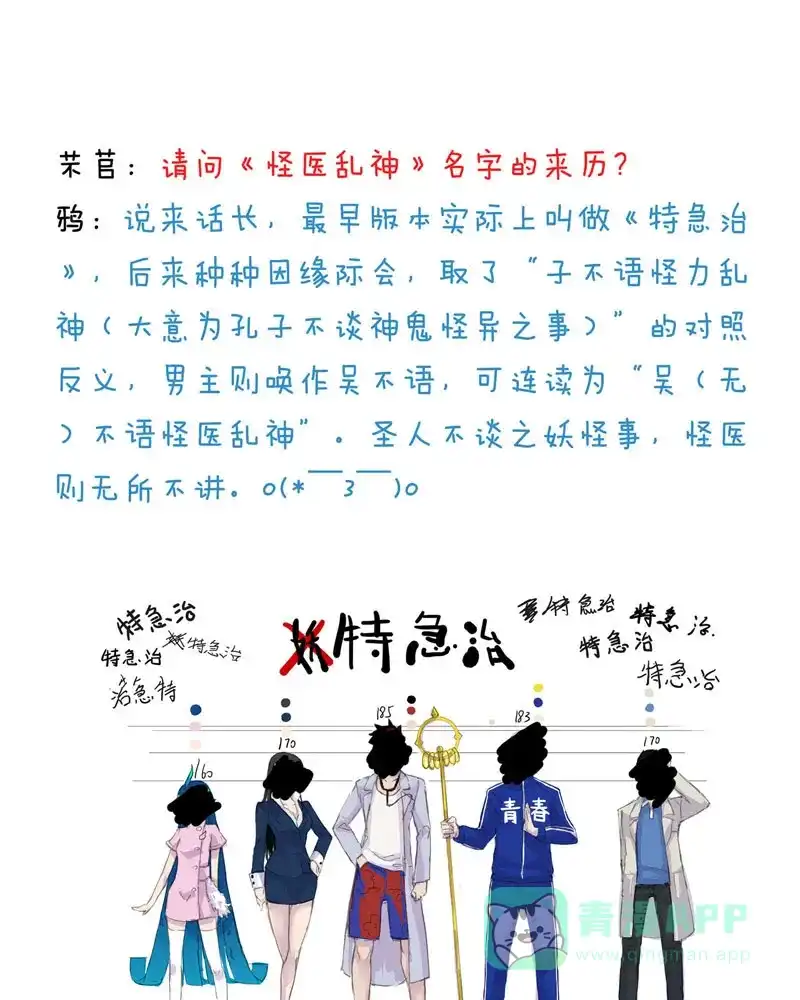 《怪医乱神》[第20.5话] 物语谁说小剧场  第51页