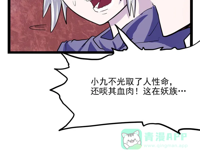 《怪医乱神》[第21话] 小姐姐(10) 第69页