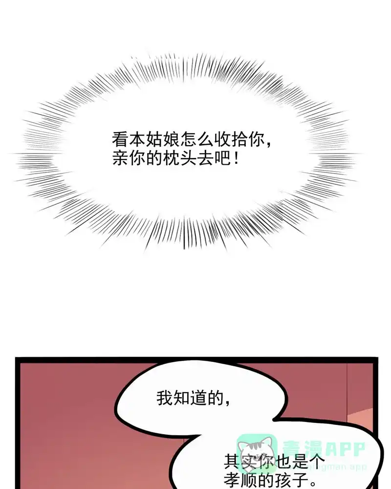 《怪医乱神》[第21话] 小姐姐(10) 第13页