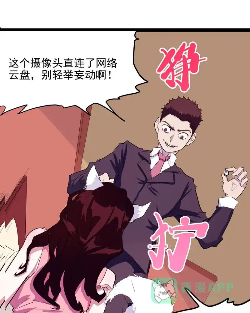 《怪医乱神》[第21话] 小姐姐(10) 第31页