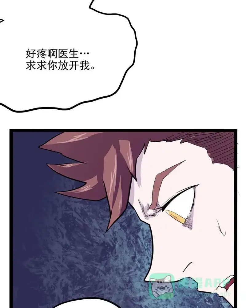 《怪医乱神》[第21话] 小姐姐(10) 第64页