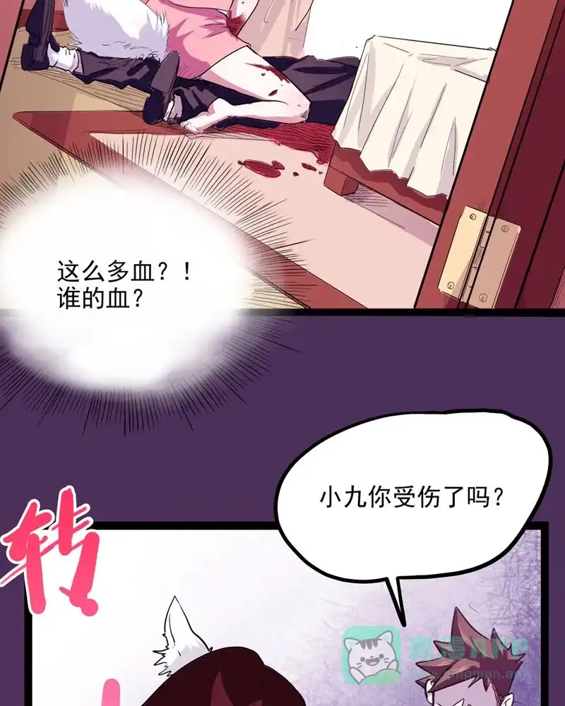 《怪医乱神》[第21话] 小姐姐(10) 第45页