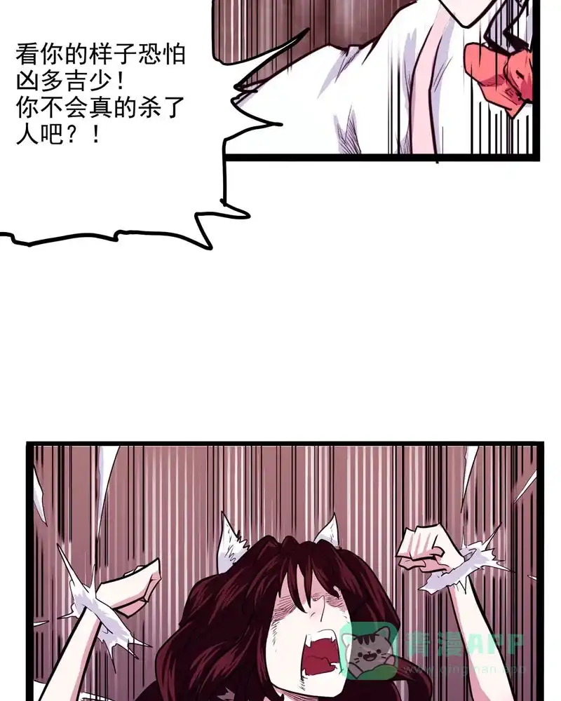 《怪医乱神》[第21话] 小姐姐(10) 第58页