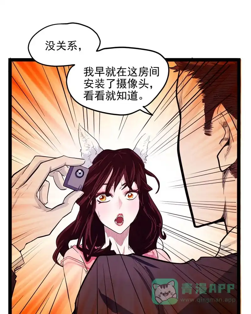 《怪医乱神》[第21话] 小姐姐(10) 第28页