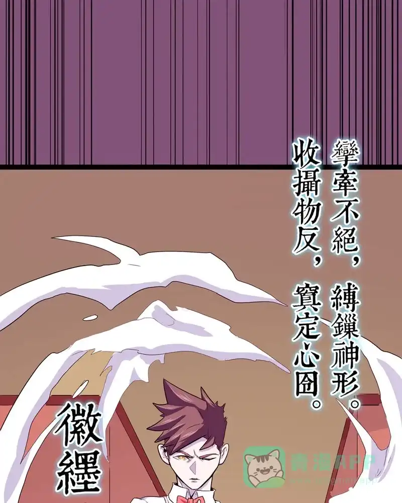《怪医乱神》[第21话] 小姐姐(10) 第52页