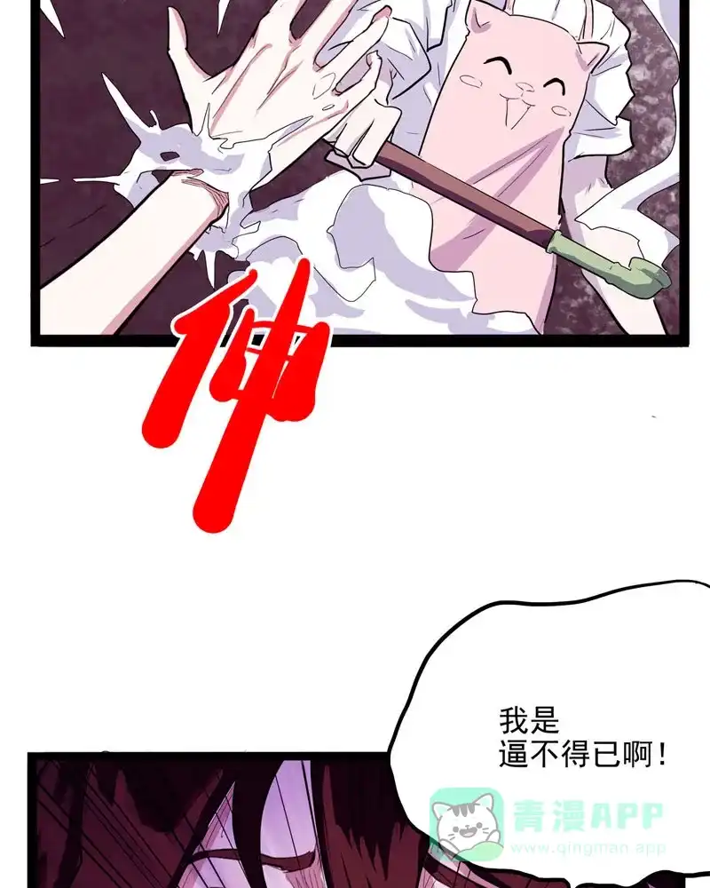 《怪医乱神》[第21话] 小姐姐(10) 第62页
