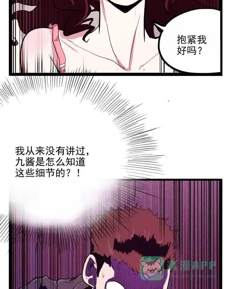 《怪医乱神》[第21话] 小姐姐(10) 第20页