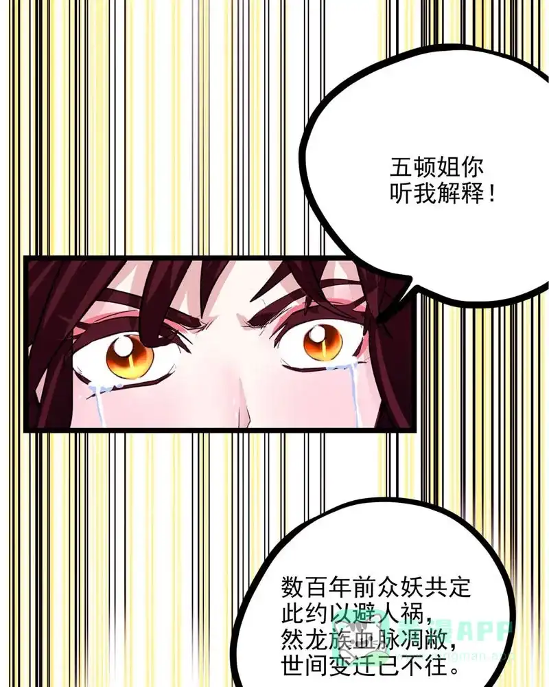 《怪医乱神》[第21话下] 小姐姐（10）下 第47页