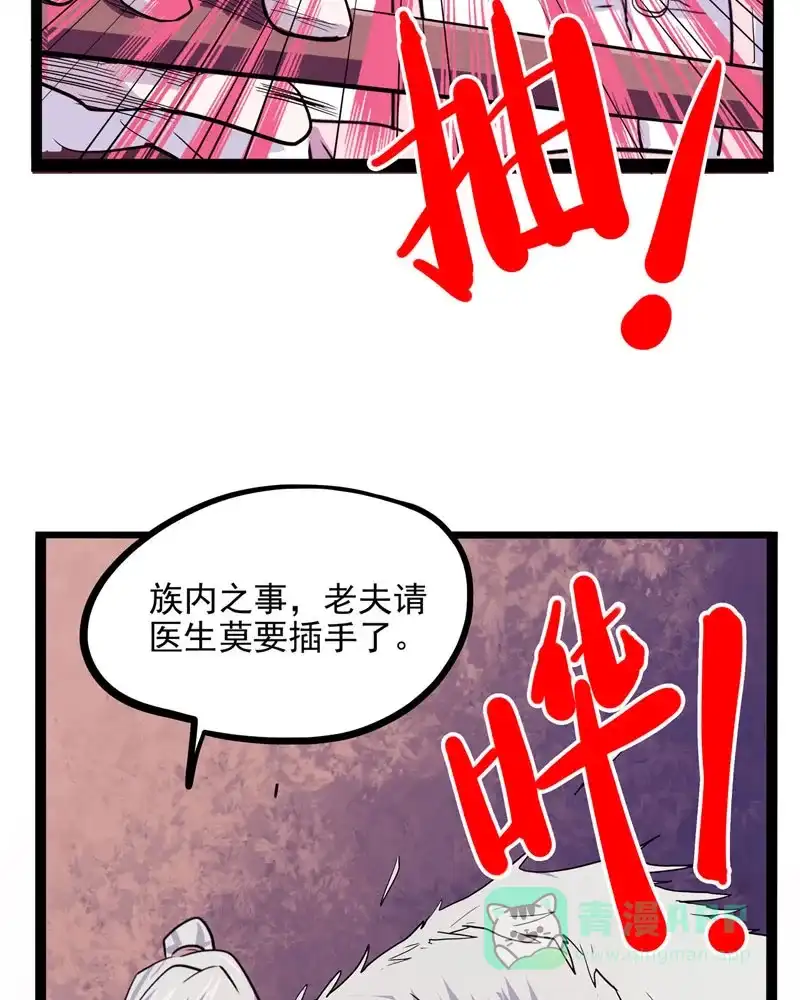 《怪医乱神》[第21话下] 小姐姐（10）下 第41页