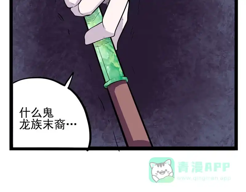 《怪医乱神》[第22话] 小姐姐（11） 第70页