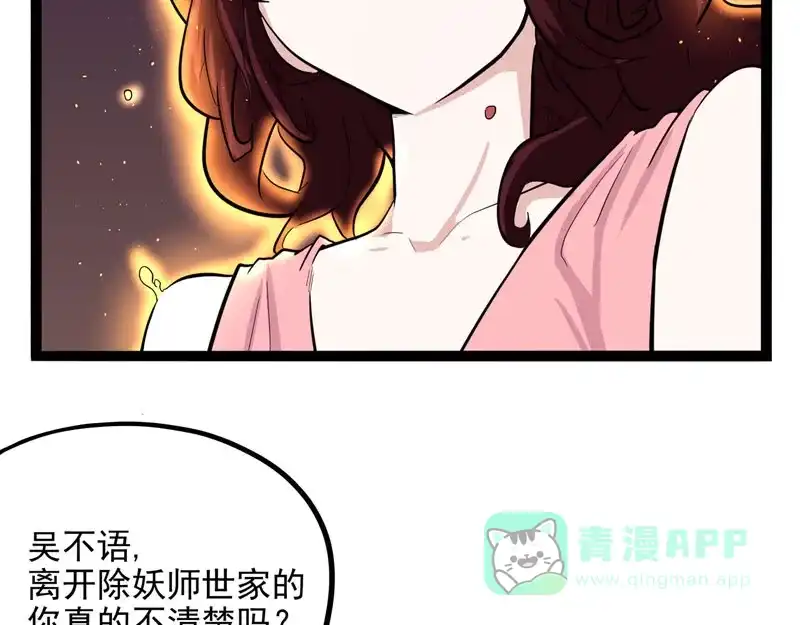 《怪医乱神》[第22话] 小姐姐（11） 第87页