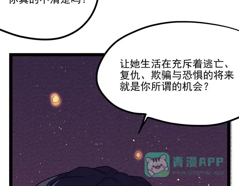 《怪医乱神》[第22话] 小姐姐（11） 第88页