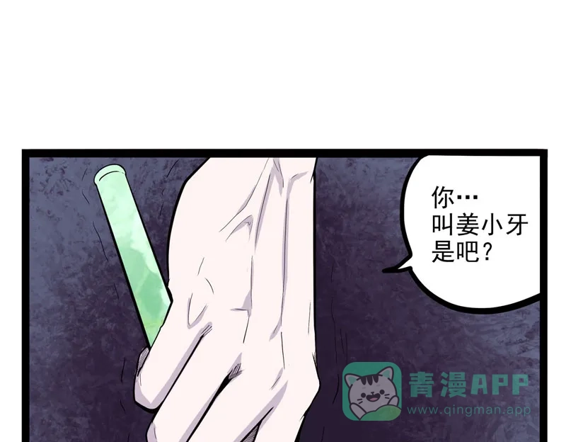 《怪医乱神》[第22话] 小姐姐（11） 第69页