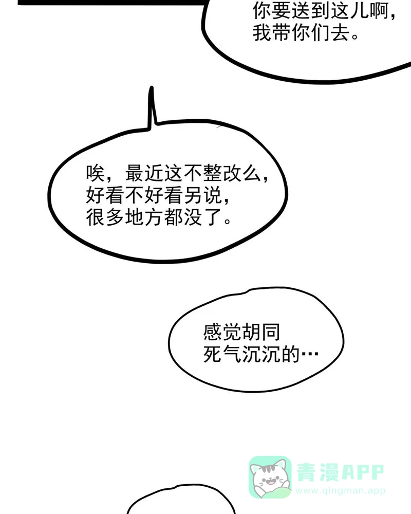 《怪医乱神》[第23话] 必报（1） 第82页