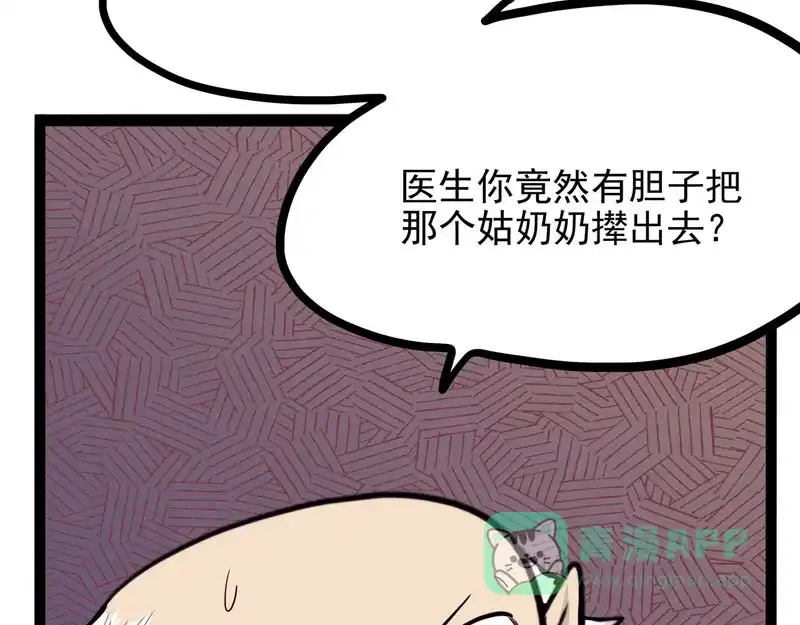 《怪医乱神》[第24话] 必报（2） 第68页
