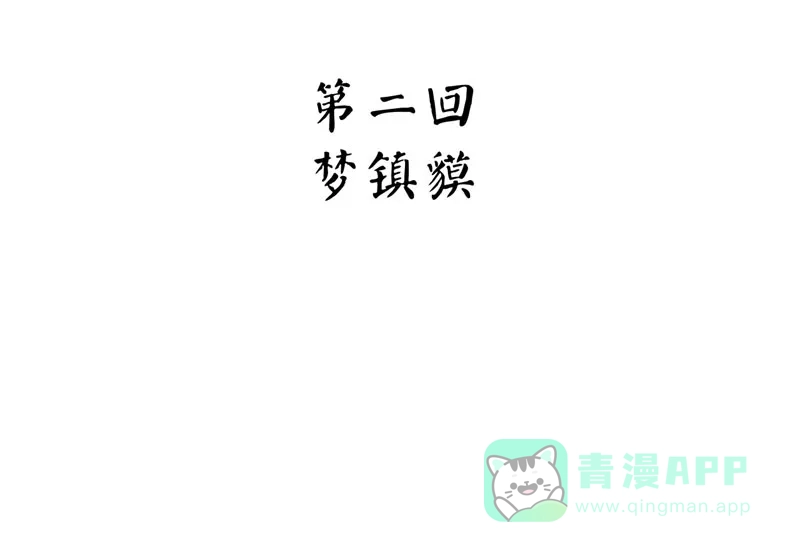 《怪医乱神》[第24话] 必报（2） 第29页