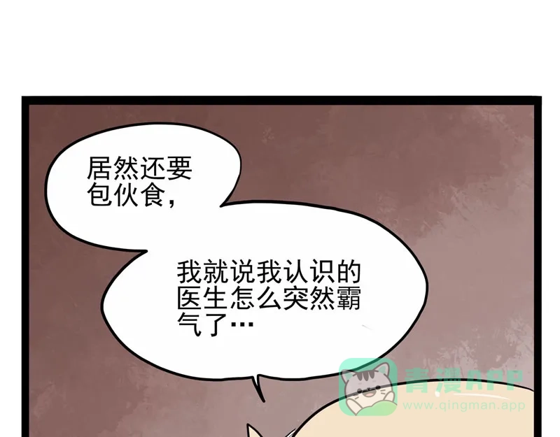 《怪医乱神》[第24话] 必报（2） 第79页