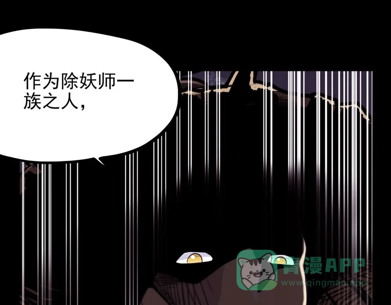 《怪医乱神》[第24话] 必报（2） 第116页
