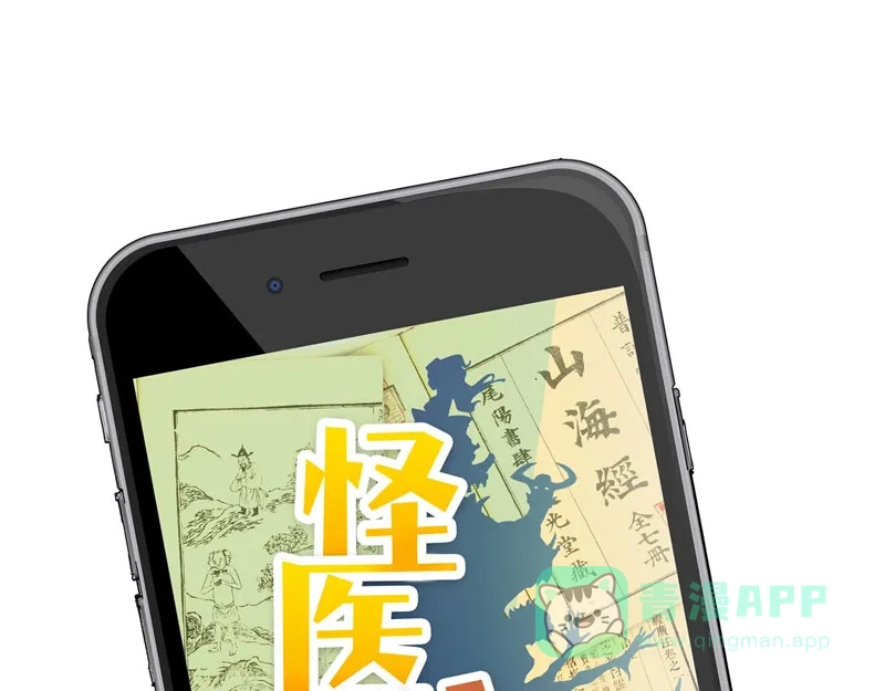 《怪医乱神》[第24话] 必报（2） 第25页