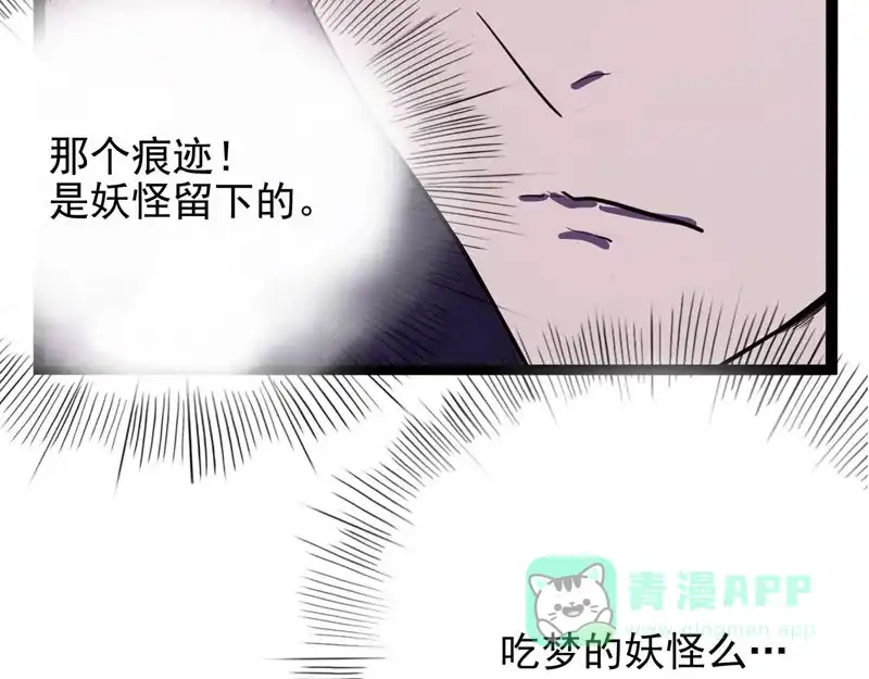 《怪医乱神》[第24话] 必报（2） 第60页