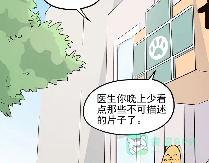 《怪医乱神》[第24话] 必报（2） 第32页