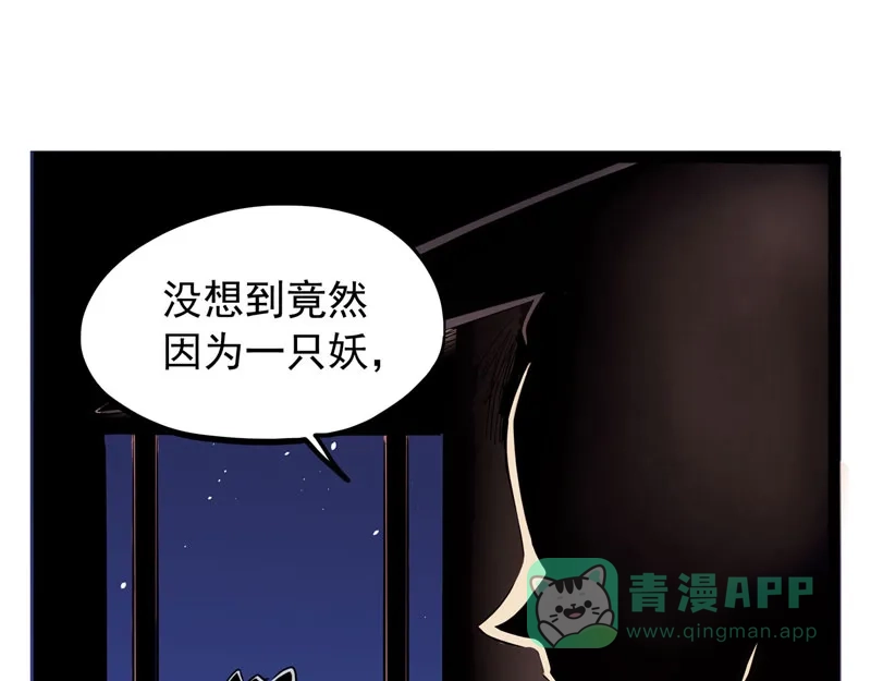 《怪医乱神》[第24话] 必报（2） 第172页