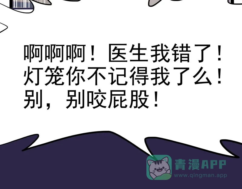《怪医乱神》[第24话] 必报（2） 第85页