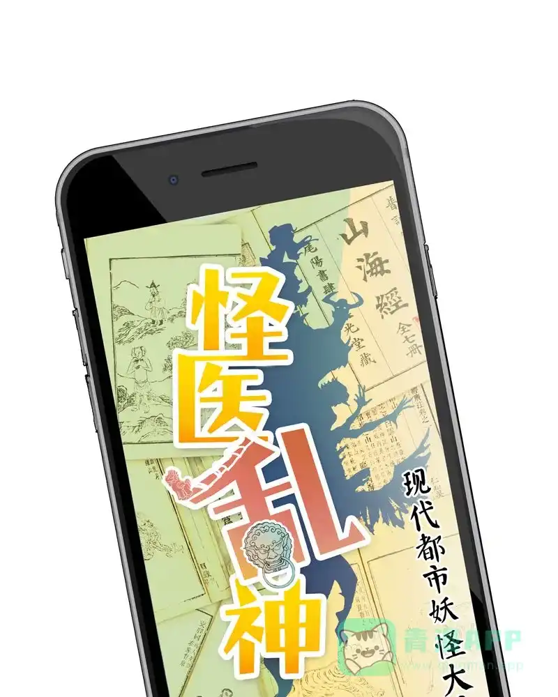 《怪医乱神》[第25话] 必报（3） 第12页