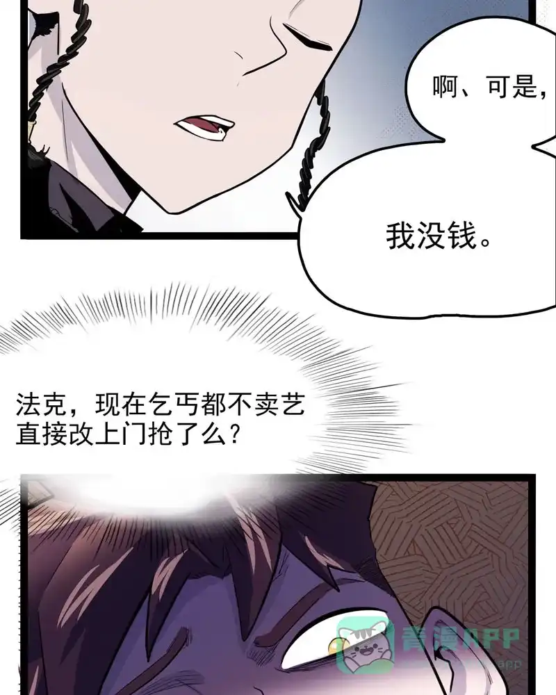 《怪医乱神》[第25话] 必报（3） 第73页
