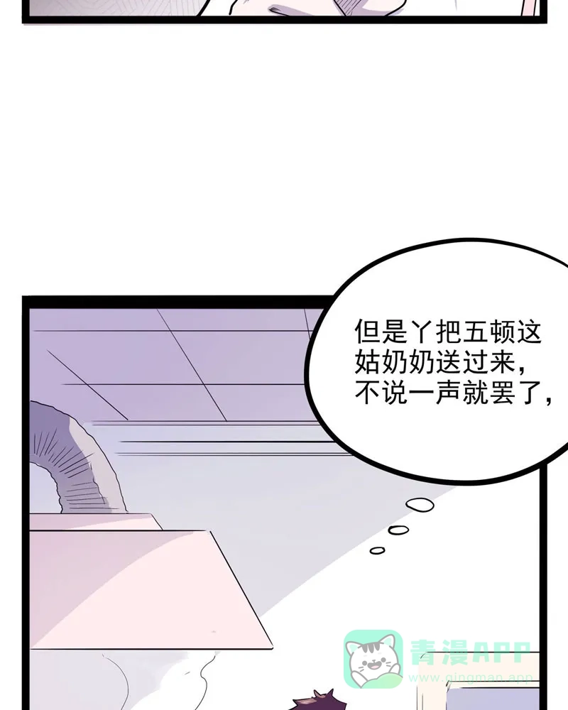 《怪医乱神》[第25话] 必报（3） 第46页