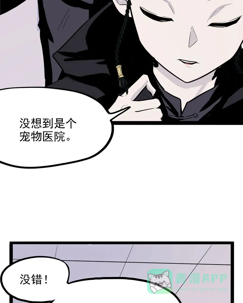 《怪医乱神》[第25话] 必报（3） 第69页
