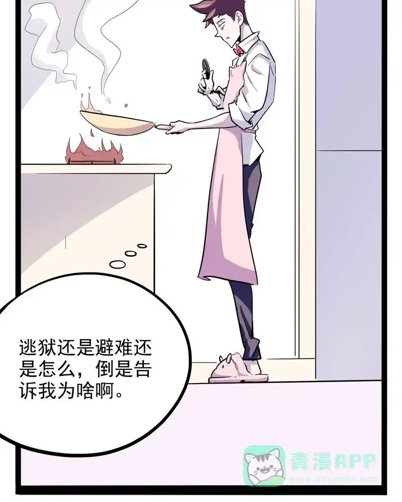 《怪医乱神》[第25话] 必报（3） 第47页