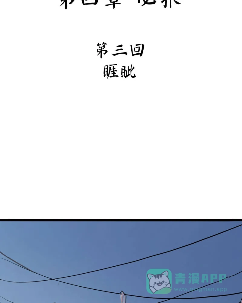《怪医乱神》[第25话] 必报（3） 第15页